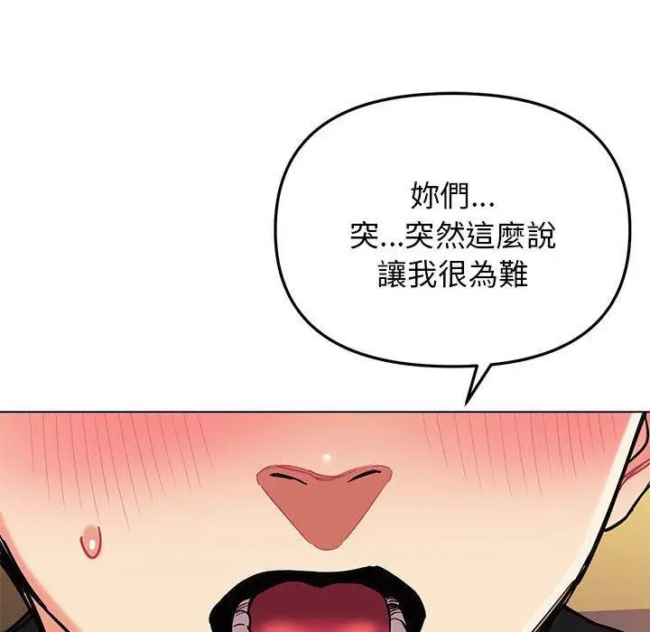 漫画《大学生活就从社团开始》第65话第46张图