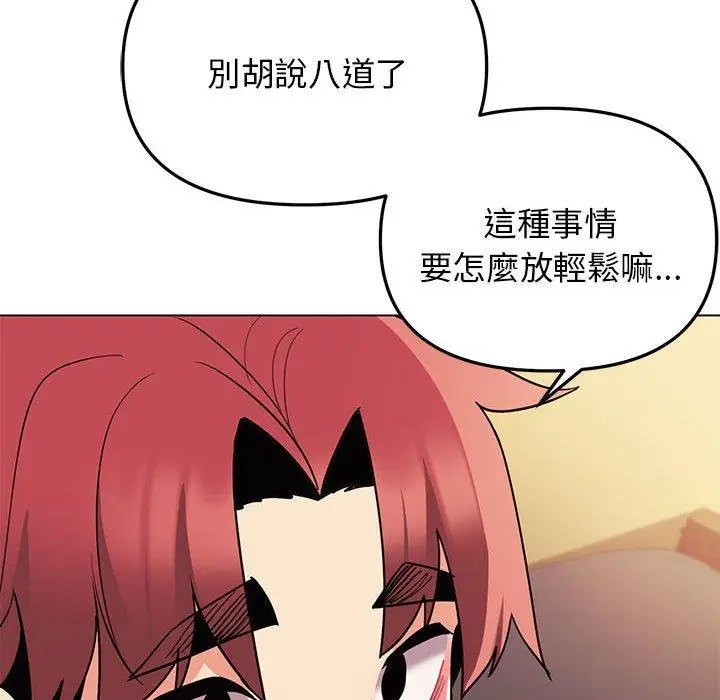 漫画《大学生活就从社团开始》第65话第50张图