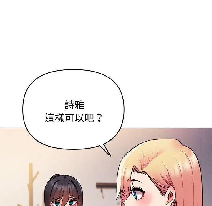 漫画《大学生活就从社团开始》第65话第56张图