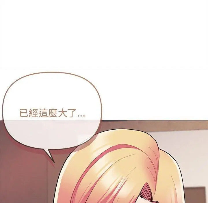 漫画《大学生活就从社团开始》第65话第70张图