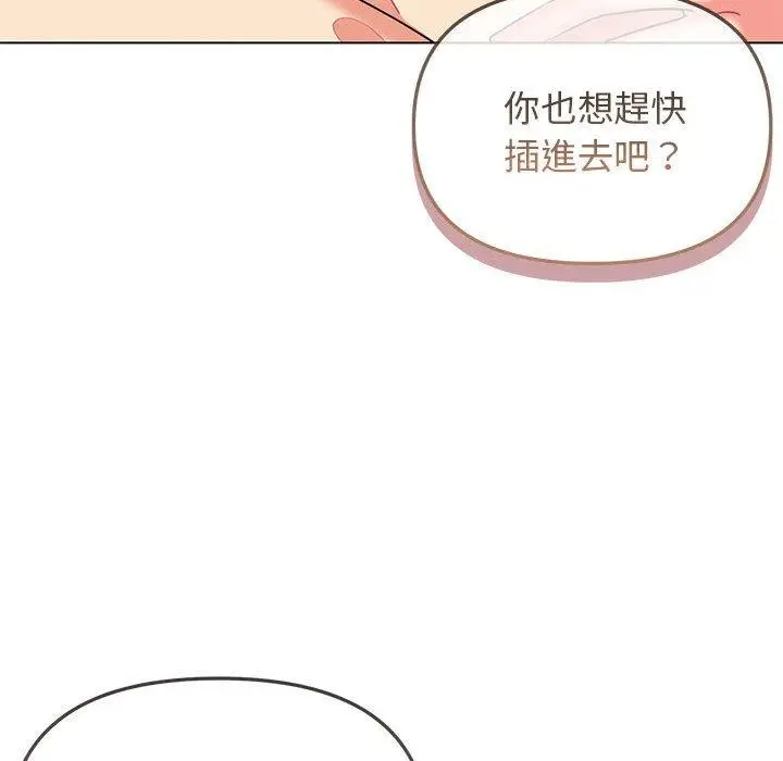 漫画《大学生活就从社团开始》第65话第72张图