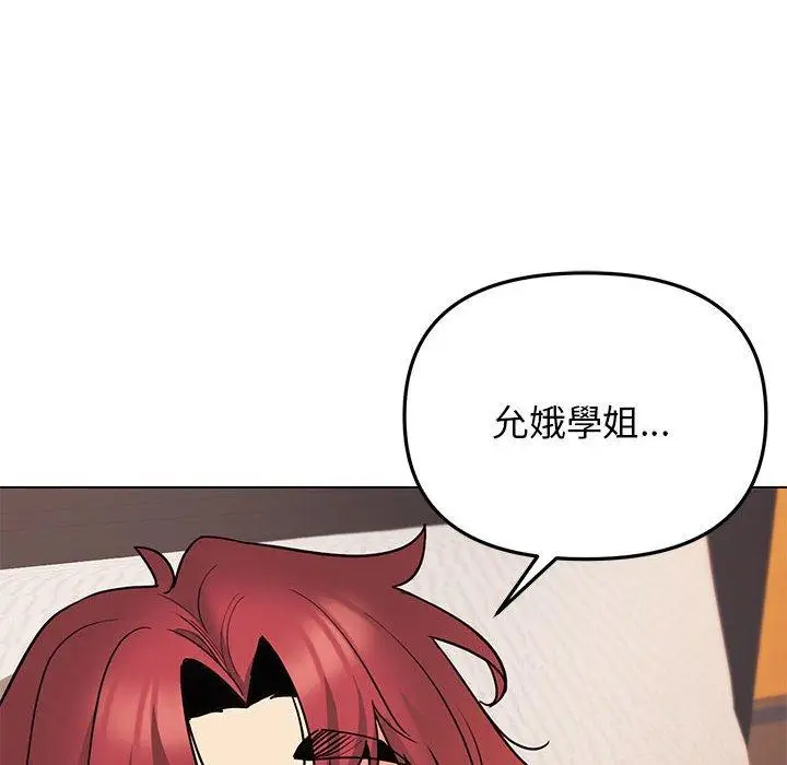 漫画《大学生活就从社团开始》第65话第87张图
