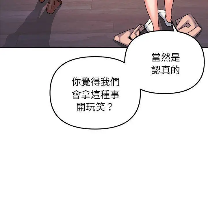 漫画《大学生活就从社团开始》第65话第9张图