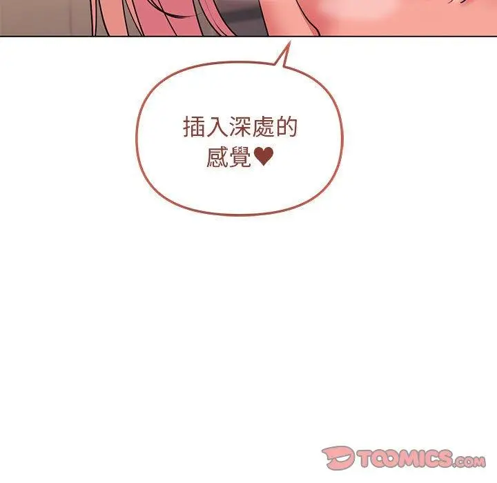 漫画《大学生活就从社团开始》第65话第93张图