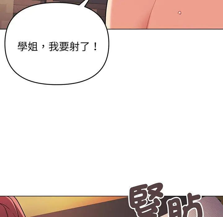 漫画《大学生活就从社团开始》第66话第137张图