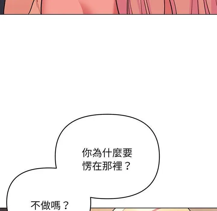 漫画《大学生活就从社团开始》第66话第19张图