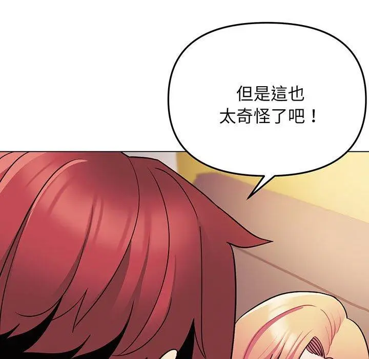 漫画《大学生活就从社团开始》第66话第24张图