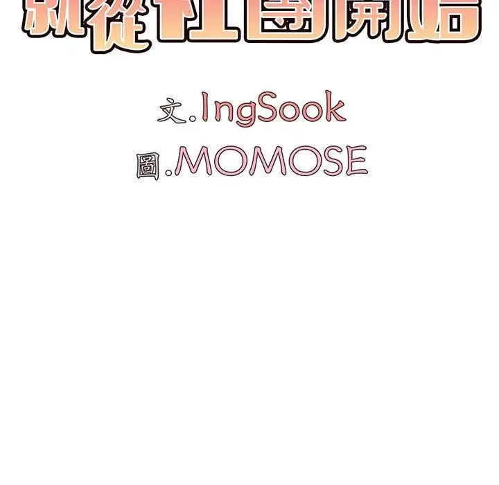 漫画《大学生活就从社团开始》第66话第49张图