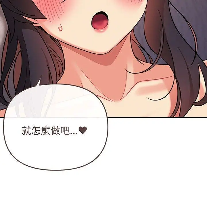 漫画《大学生活就从社团开始》第66话第99张图