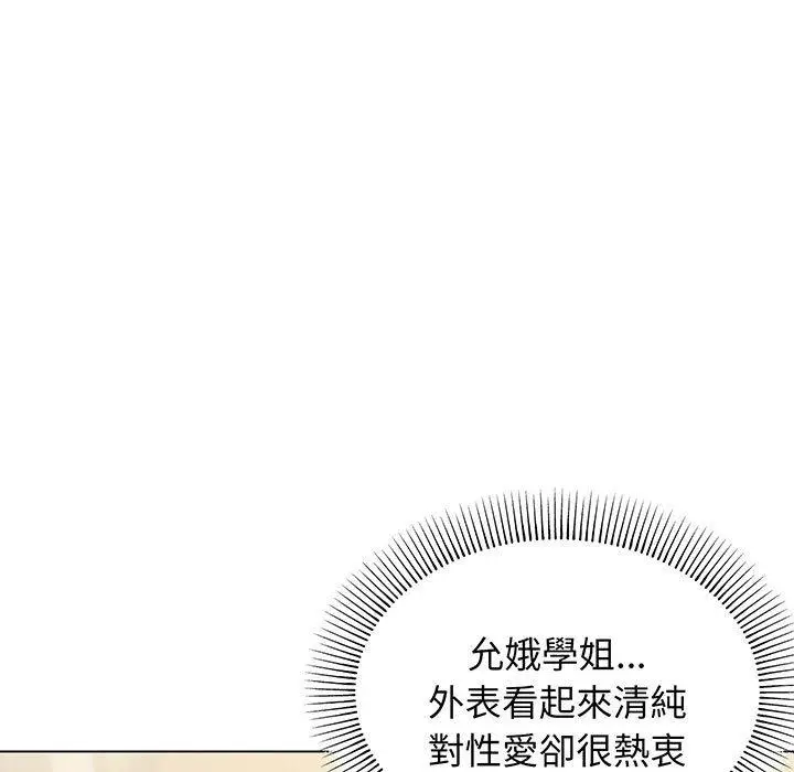 漫画《大学生活就从社团开始》第67话第119张图
