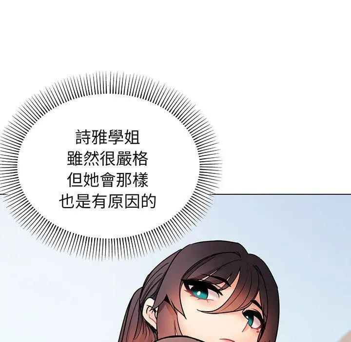 漫画《大学生活就从社团开始》第67话第123张图