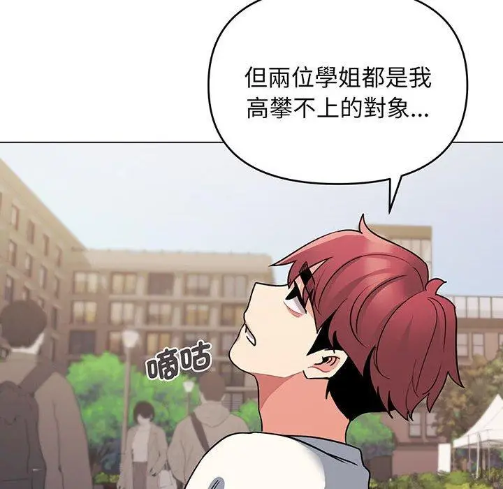 漫画《大学生活就从社团开始》第67话第127张图