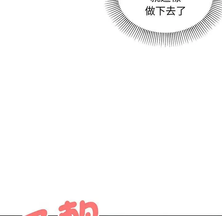 漫画《大学生活就从社团开始》第67话第13张图