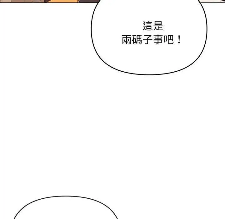 漫画《大学生活就从社团开始》第67话第151张图