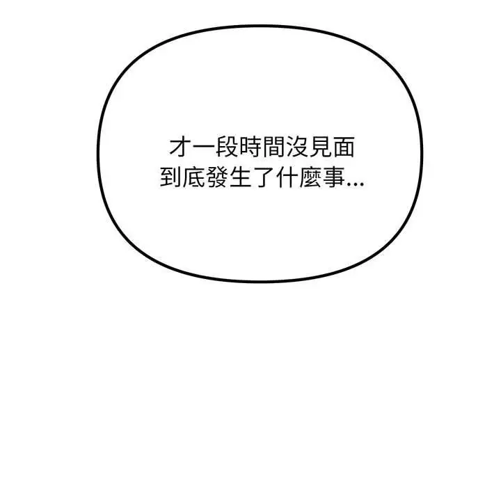 漫画《大学生活就从社团开始》第67话第158张图