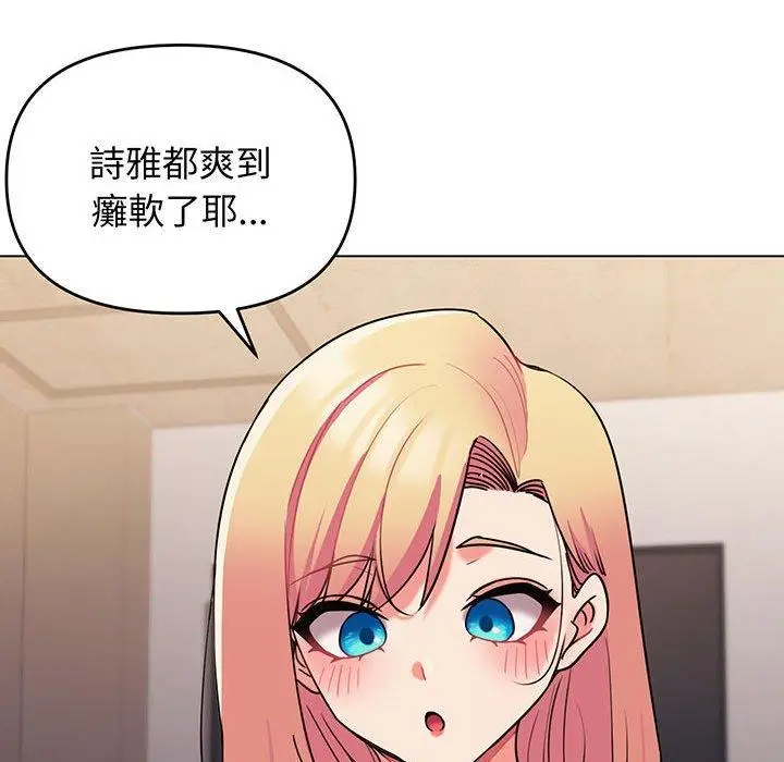 漫画《大学生活就从社团开始》第67话第16张图