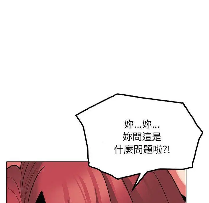 漫画《大学生活就从社团开始》第67话第26张图