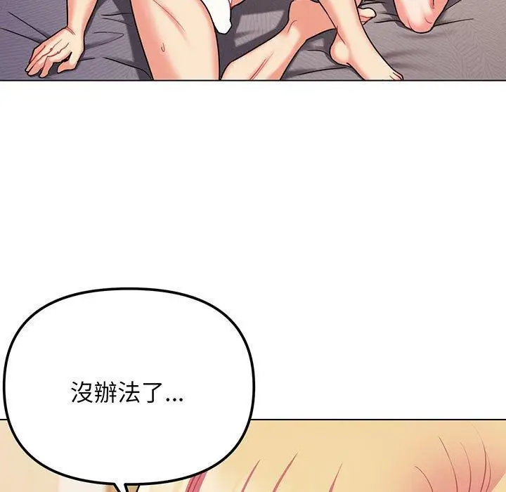 漫画《大学生活就从社团开始》第67话第34张图