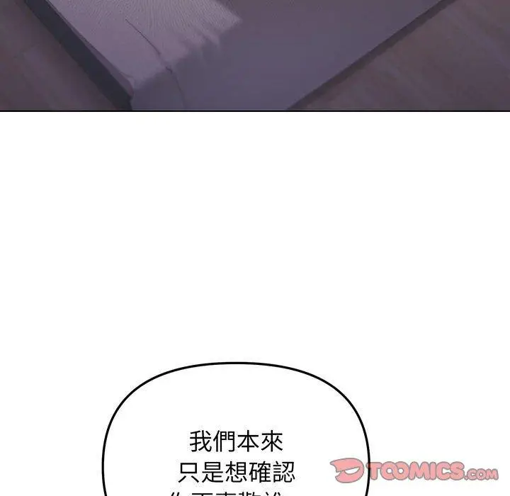 漫画《大学生活就从社团开始》第67话第39张图