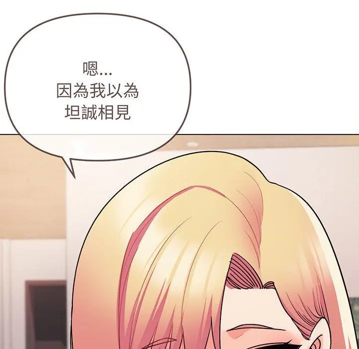 漫画《大学生活就从社团开始》第67话第42张图