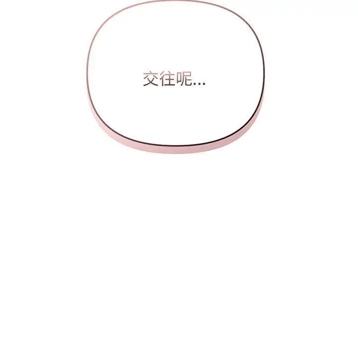 漫画《大学生活就从社团开始》第67话第55张图