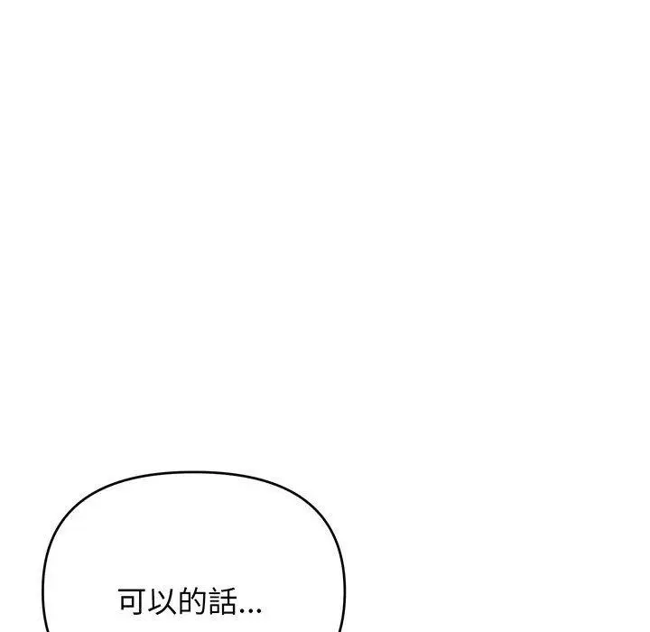 漫画《大学生活就从社团开始》第67话第68张图