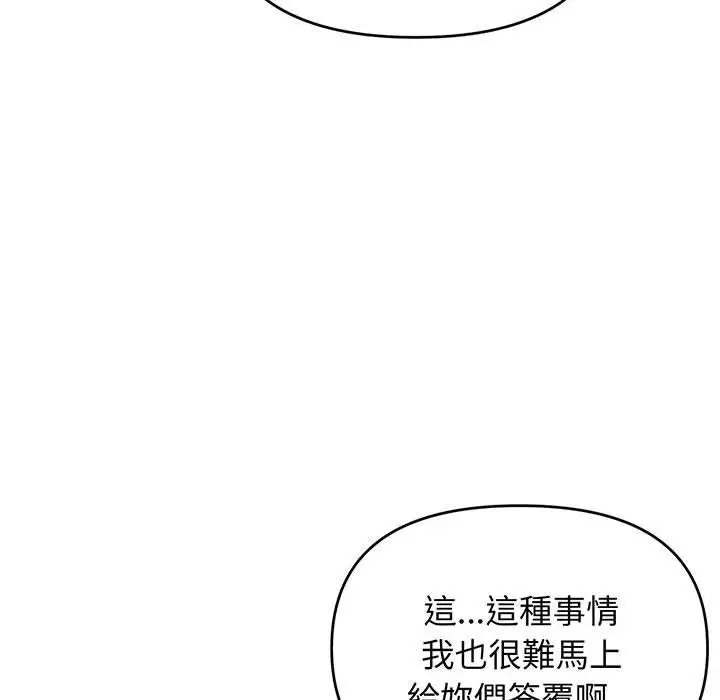 漫画《大学生活就从社团开始》第67话第71张图