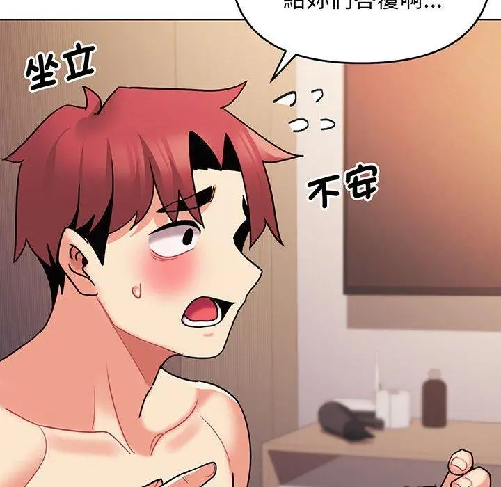 漫画《大学生活就从社团开始》第67话第72张图