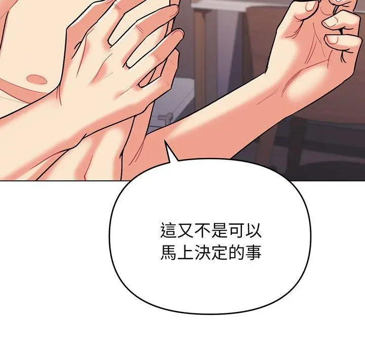 漫画《大学生活就从社团开始》第67话第73张图
