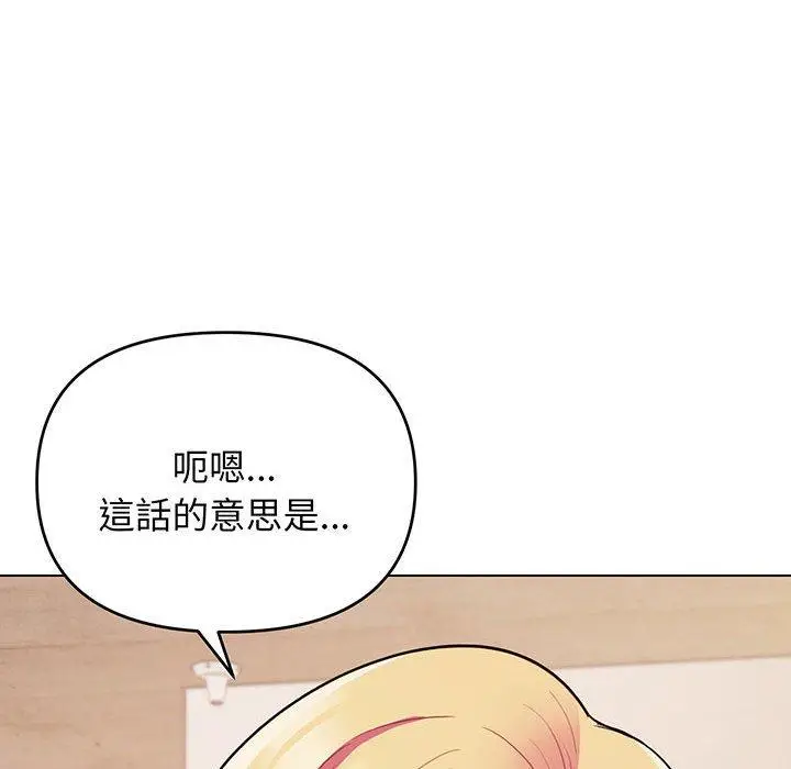 漫画《大学生活就从社团开始》第67话第74张图