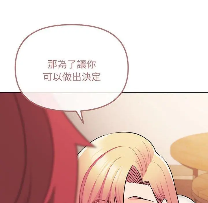 漫画《大学生活就从社团开始》第67话第81张图