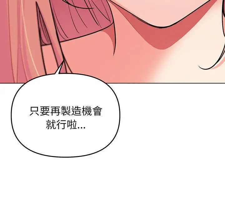 漫画《大学生活就从社团开始》第67话第97张图