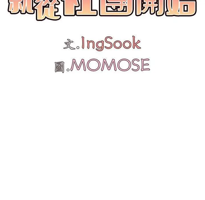 漫画《大学生活就从社团开始》第67话第99张图