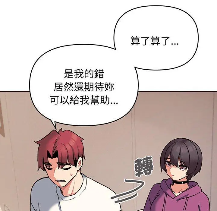 漫画《大学生活就从社团开始》第68话第101张图