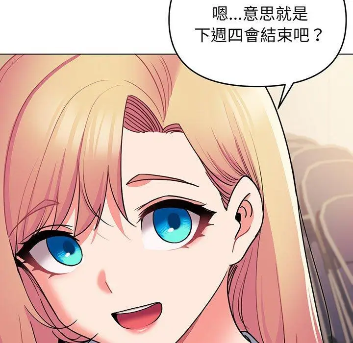 漫画《大学生活就从社团开始》第68话第115张图