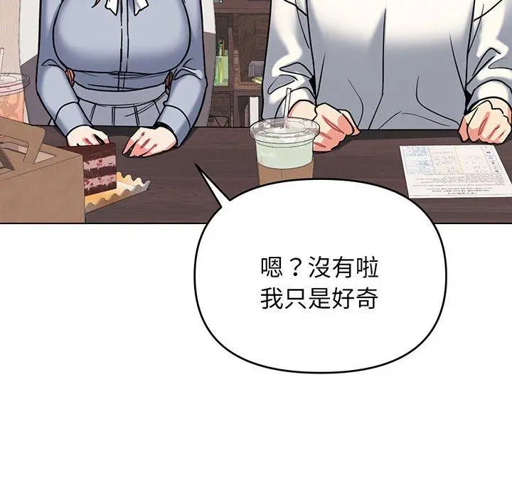 漫画《大学生活就从社团开始》第68话第118张图
