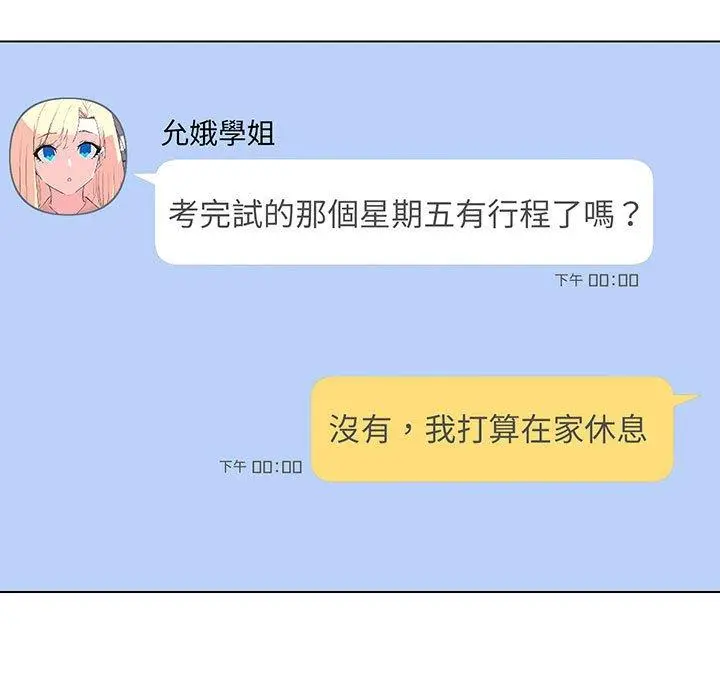 漫画《大学生活就从社团开始》第68话第127张图