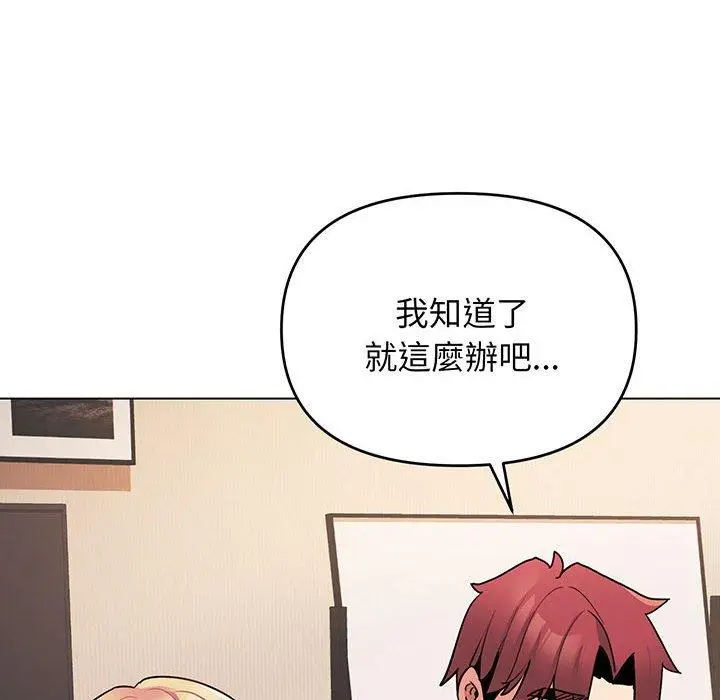 漫画《大学生活就从社团开始》第68话第142张图