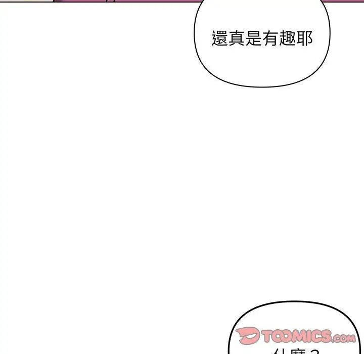 漫画《大学生活就从社团开始》第68话第48张图