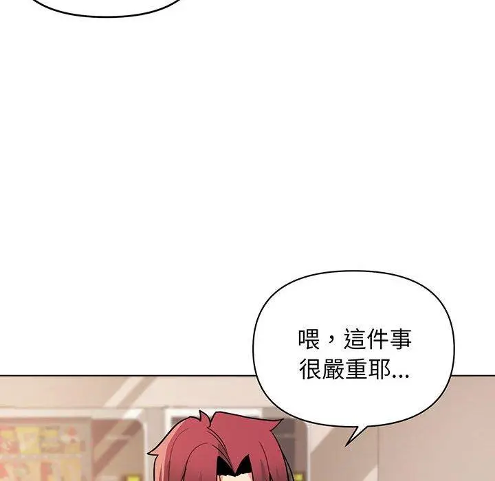 漫画《大学生活就从社团开始》第68话第50张图