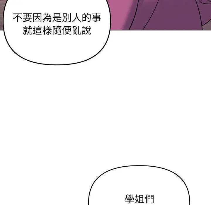 漫画《大学生活就从社团开始》第68话第52张图