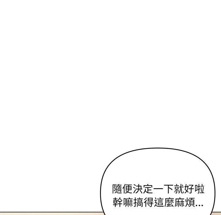 漫画《大学生活就从社团开始》第68话第64张图