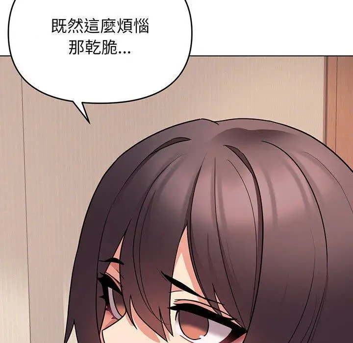 漫画《大学生活就从社团开始》第68话第67张图