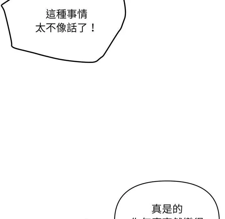 漫画《大学生活就从社团开始》第68话第72张图