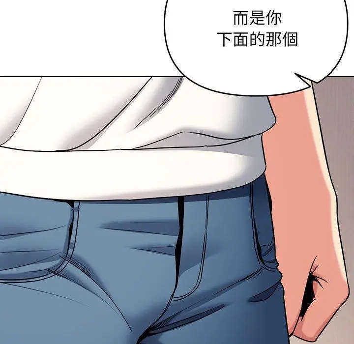 漫画《大学生活就从社团开始》第68话第94张图