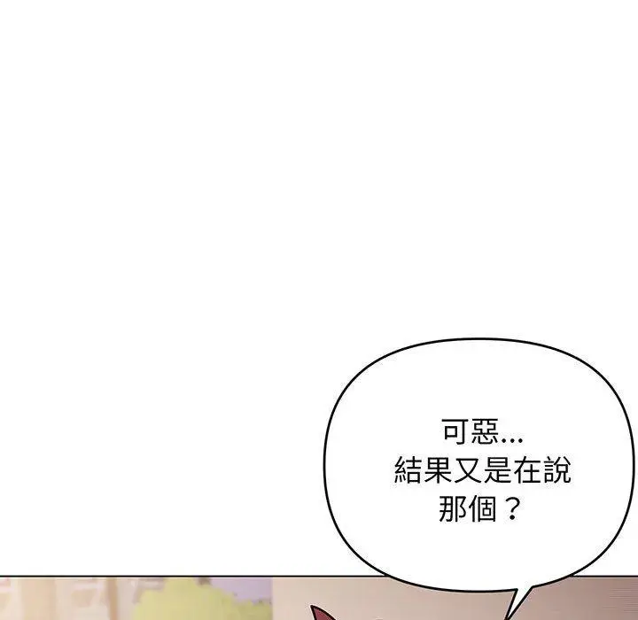 漫画《大学生活就从社团开始》第68话第98张图