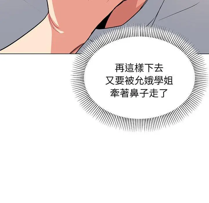 漫画《大学生活就从社团开始》第69话第100张图