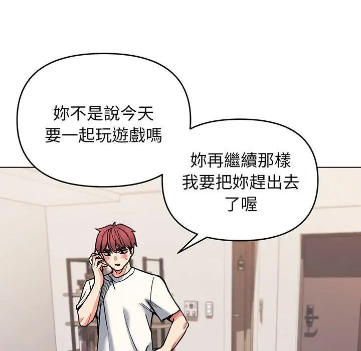 漫画《大学生活就从社团开始》第69话第101张图