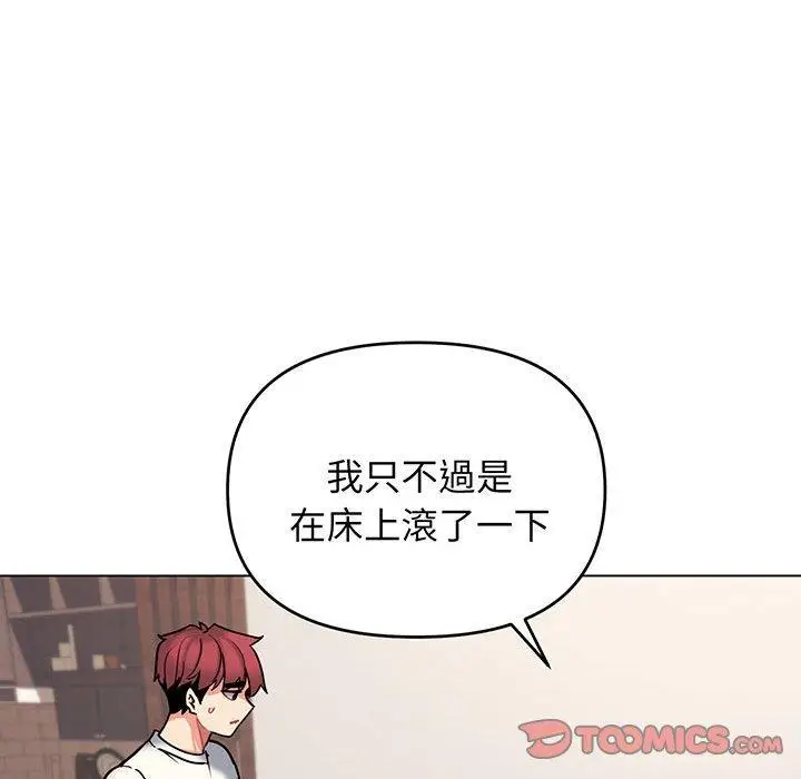 漫画《大学生活就从社团开始》第69话第105张图
