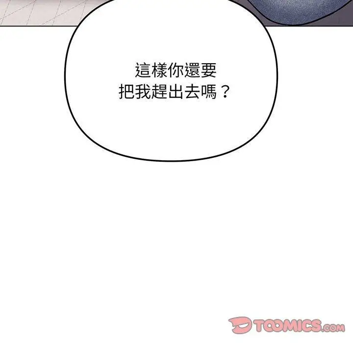 漫画《大学生活就从社团开始》第69话第123张图